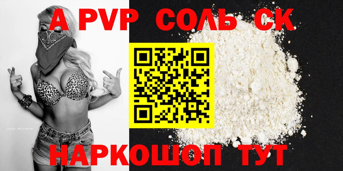 A-PVP крисы CK Лосино-Петровский