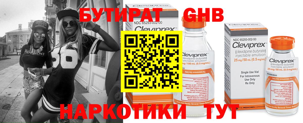 БУТИРАТ оксибутират  Вход с VPN  Лосино-Петровский 