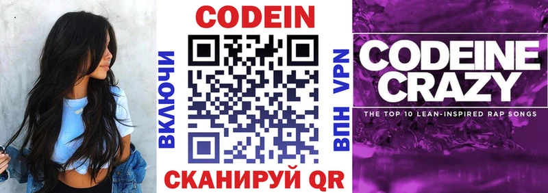 купить закладку  Лосино-Петровский  Кодеиновый сироп Lean Purple Drank 