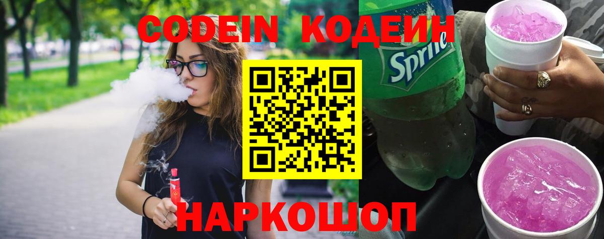 Кодеиновый сироп Lean напиток Lean (лин) Лосино-Петровский