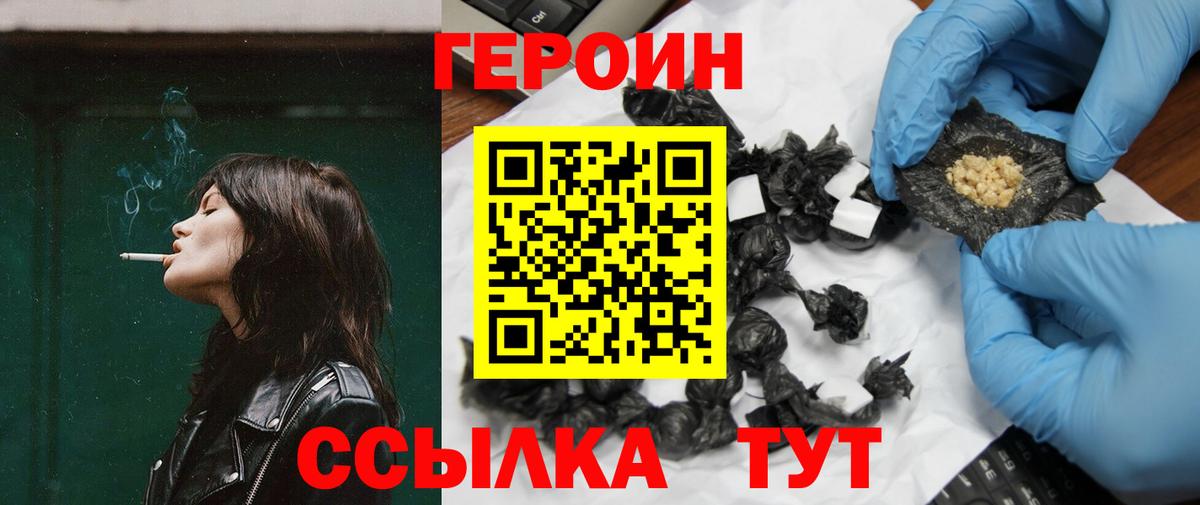 Героин Heroin Лосино-Петровский