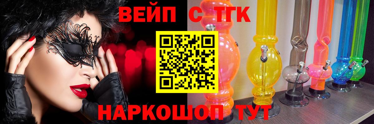 ТГК вейп Лосино-Петровский